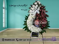 تاج گل ترحیم با ارسال سریع