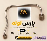 لوله سوخت عصایی بنزده تن1924(طرح)