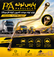 لوله برگشت گازوئیل ولوو