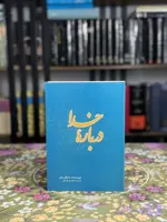درباره خدا