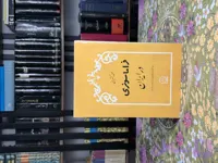 فراماسونری در ایران
