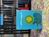 از پرویز تا چنگیز