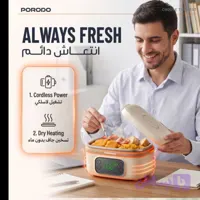 ظرف غذا و گرمکن شارژی Porodo