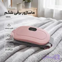 ماساژور حرارتی شکم بانوان