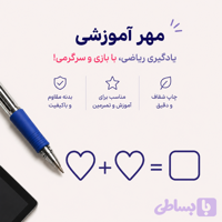 مهر آموزشی عملگرهای ریاضی | مهر جمع، تفریق، ضرب و تقسیم