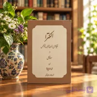کتاب الکترا