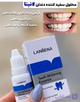 قطره سفید کننده دندان لانبنا