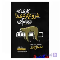 کتاب کاری که شروع کردی را تمام کن اثر مت روزن انتشارات یوشیتا