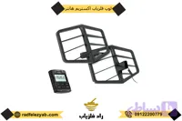 لوپ فلزیاب اکستریم هانتر
