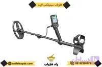 فلزیاب سیمپلکس لایت