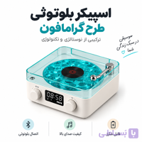 اسپیکر و چراغ خواب گرامافونی مدل Waves (موج دریا)