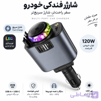 شارژر فندکی خودرو starlight  car charger 5 in 1 با رایحه افشانی و نورپردازی