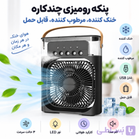 پنکه رومیزی 5 کاناله مدل air cooler fan