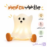 چراغ خواب مدل روح خندان