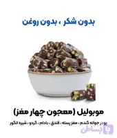 معجون ۴ مغز ( موبولیل)