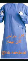 گان جراح یکبار مصرف مچ دار