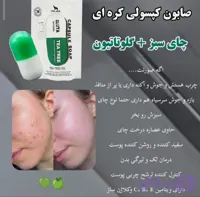 صابون گلوتاتیون سبز (برای جوش صورت)