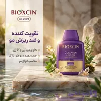 شامپو تقویت کننده و ضد ریزش مو بیوکسین مدل sh-2021 حجم 300 میلی‌لیتر، حاوی بیوتین و کلاژن، مناسب انواع مو، تقویت ساختار موهای نازک و ضعیف، بدون پارابن و مواد حساسیت‌زا