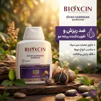 شامپو ضد ریزش مو بیوکسین مدل سیر سیاه حجم 300 میلی‌لیتر، تقویت‌کننده ریشه مو، حاوی آنتی‌اکسیدان و ویتامین، مناسب انواع موها، فاقد پارابن و فتالات