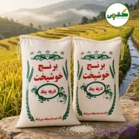 برنج خوشپخت ایرانی درجه یک؛ انتخابی باب منزل