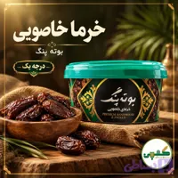 خرما خاصویی