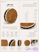 ساز دهل چوبی با پوست طبیعی دوطرفه