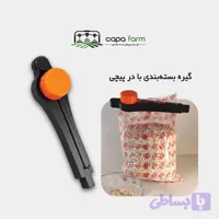 گیره بسته‌بندی با در پیچی