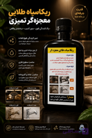 یکا سیاه شوینده معجزه‌گر ظروف