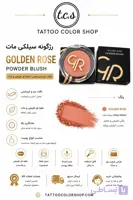 رژگونه پودری گلدن رز