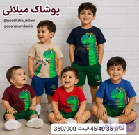 تیشرت شلوارک دایناسوری