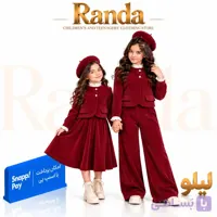ست خواهرانه دخترانه مدل لیلو