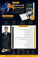 دوره تخصصی طراحی و محاسبات تاسیسات برق