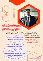 دوره نظارت تاسیسات الکتریکی ساختمان