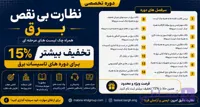 دوره آموزشی نظارت بی نقص برق