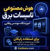 دسترسی رایگان به هوش مصنوعی