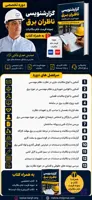 دوره آموزشی گزارش نویسی