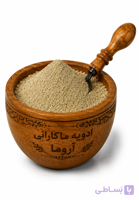 ادویه ماکارانی آروما