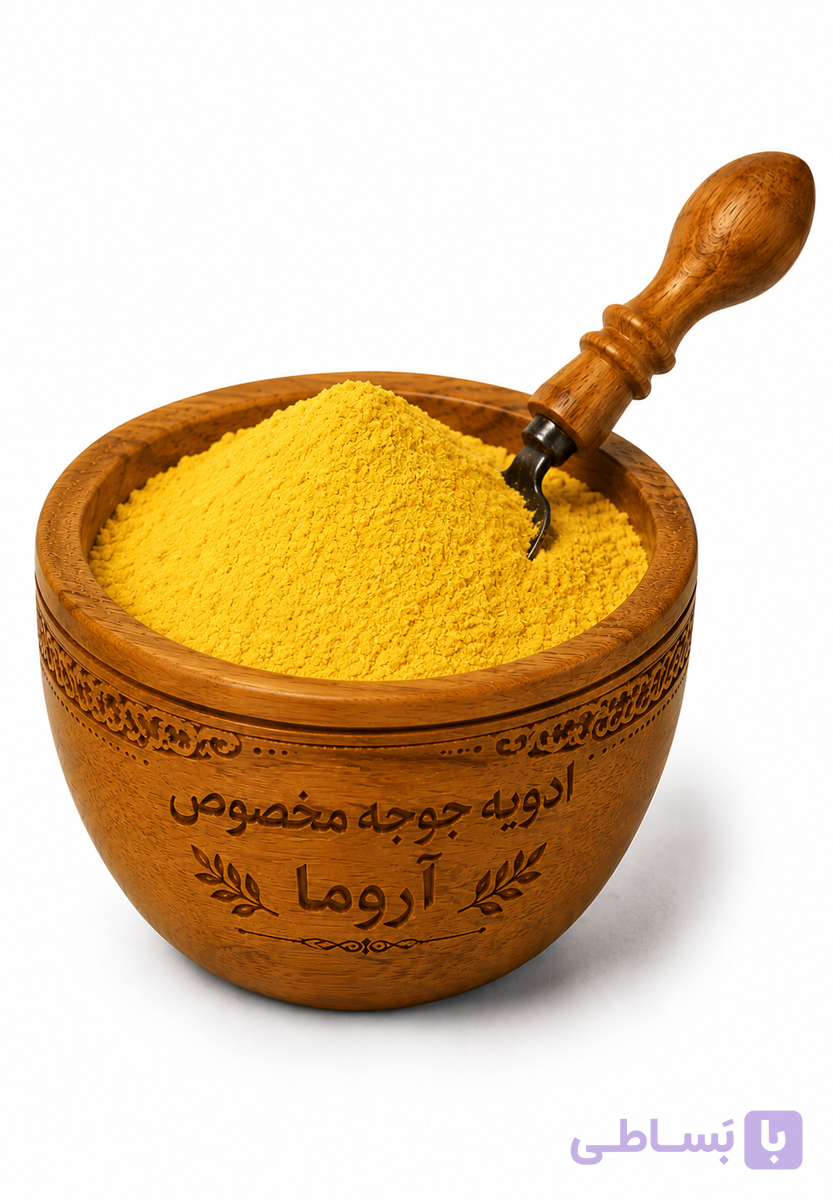 ادویه جوجه مخصوص آروما