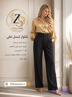 شلوار تنسل نخی راحت – قد ۱۱۰ سانتیمتر