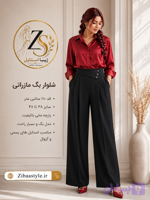 شلوار مازراتی بگ – استایل شیک و راحت
