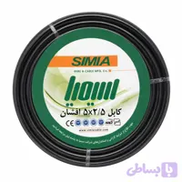 کابل افشان 5x2.5 سیمیا