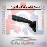 دسته راهنمای قدیم 206