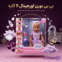 عروسک بی بی بورن اورجینال ۹ کاره تعاملی (بدون نیاز به باتری) با لوازم کامل مراقبت از نوزاد