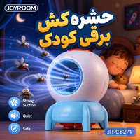 پشه‌کش و حشره‌کش برقی کودک جویروم مدل JR-CY271
