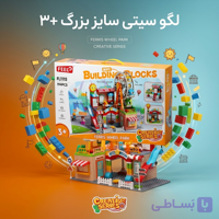 لگو ساختنی درشت فیلو مدل پارک چرخ و فلک ۱۹۴ قطعه FEELO FL1115