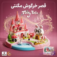 ست اسباب‌بازی قصر رویایی و دهکده خرگوش عینک‌دار یابو (Yaboo Velona Play) به همراه فیگور، قوی شناور و آلاچیق