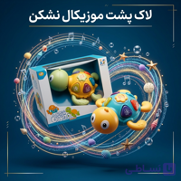 اسباب بازی موزیکال و آموزشی طرح لاک پشت Music Ocean