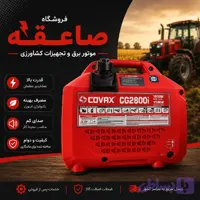 موتور برق کواکس سایلنت CG2800i