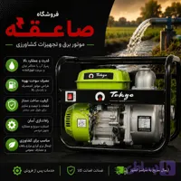 موتور آب بنزینی توکیو