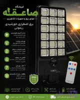 لامپ اضطراری خورشیدی ROMEX